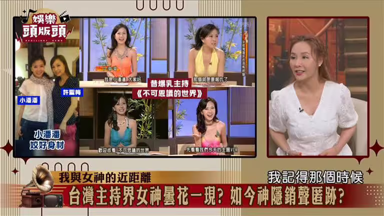 外界都很想小潘潘。(圖/翻攝自娛樂頭版頭YouTube) 外界都很想小潘潘。(圖/翻攝自娛樂頭版頭YouTube)