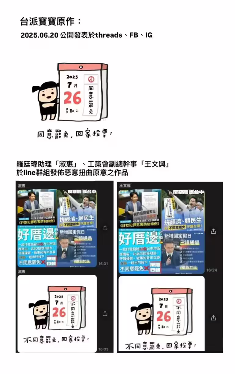 ▲插畫家BB在網路出示被羅廷瑋團隊惡意改作、散播的作品。(圖/翻攝BB的Threads,2025.06.24) ▲插畫家BB在網路出示被羅廷瑋團隊惡意改作、散播的作品。(圖/翻攝BB的Threads,2025.06.24)
