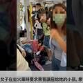 博愛座優先？台灣媽要港鐵乘客讓座小孩　遭酸怕摔搭小黃