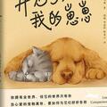 當心愛的寵物離世，這本書告訴我們如何與它好好告別