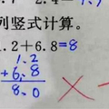 答案不是8！國小數學「1.2 6.8」家長愣：錯在哪　老師解答眾人傻眼