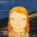 「朦朧潮濕的一天」6月金瓜石展出 台藝術家共展
