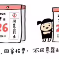 「台派寶寶」作者控羅廷瑋團隊惡意改圖