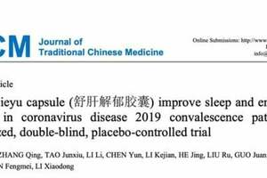 本草計③｜核酸轉陰後仍失眠焦慮，研究發現這款中藥可緩解