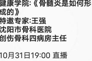 【直播預告】如何判斷術後是否得了骨髓炎？明晚來聽骨科專家講解！