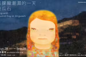 「朦朧潮濕的一天」6月金瓜石展出 台藝術家共展