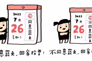 「台派寶寶」作者控羅廷瑋團隊惡意改圖