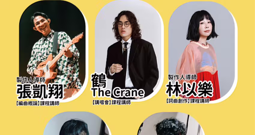 嘉義市在地新聲崛起!音樂創作工作坊熱烈招生中 打造青年音樂夢想舞台