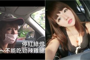 「開車等紅燈吃漢堡要被開單?」正妹爆氣嗆警察才知道自己糗大了:笑到美丁每當(圖+影)