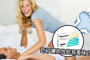 日本推出香屁胶囊，以后放屁都可以有花香？結果女神們搶著準備訂購，卻發現這個事實…