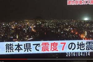 造成41人死亡的日本熊本大地震前夕，有人拍到這個「不尋常」的畫面，接下來發生連科學也無法解釋的事...