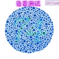 色盲測試： 藍青分辨測試！你能看得出嗎？看得出的，分享去測試朋友吧~