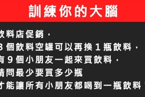 ９９％的人都答錯的智力大考驗 