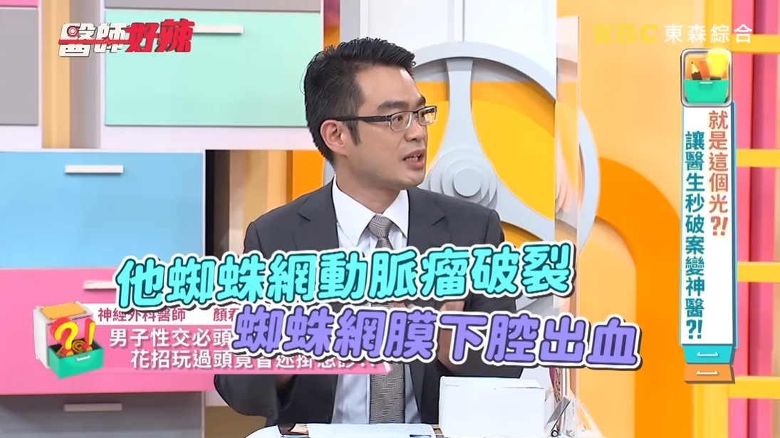 ▼男子行房後昏迷不醒，被診斷出蜘蛛網膜下腔出血。（圖／「醫師好辣」Youtube）