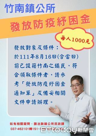 ▲▼苗栗竹南鎮公所計畫10月發放每位鎮民1000元紓困金，共計發出8700萬元。（圖／竹南鎮公所提供）