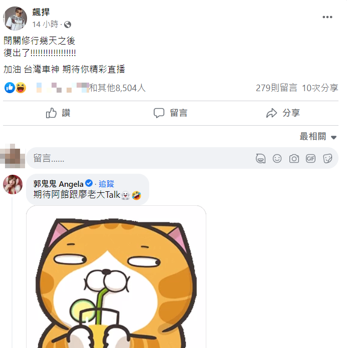 館長在臉書針對廖老大復出做回應。 圖:翻攝自館長臉書