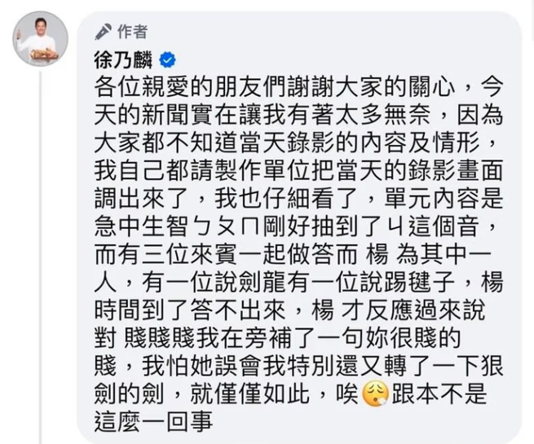 徐乃麟解釋錄影時的來龍去脈。(徐乃麟臉書) 徐乃麟解釋錄影時的來龍去脈。(徐乃麟臉書)
