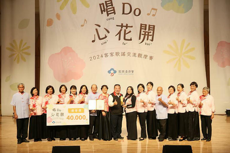 2024客家歌謠交流觀摩賽東區【優等】花蓮縣客屬會-新城分會 2024客家歌謠交流觀摩賽東區【優等】花蓮縣客屬會-新城分會