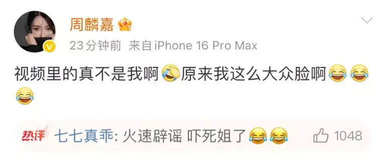 ▲周麟嘉急出面否認影片裡的女子是自己。(圖/周麟嘉微博) ▲周麟嘉急出面否認影片裡的女子是自己。(圖/周麟嘉微博)