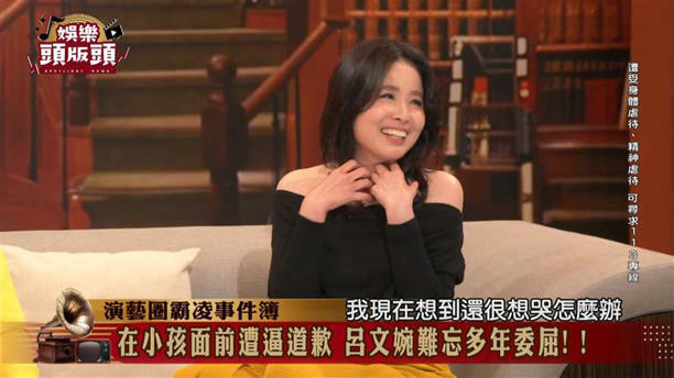 呂文婉委屈表示自己遭到霸凌。(圖/翻攝自《娛樂頭版頭》) 呂文婉委屈表示自己遭到霸凌。(圖/翻攝自《娛樂頭版頭》)