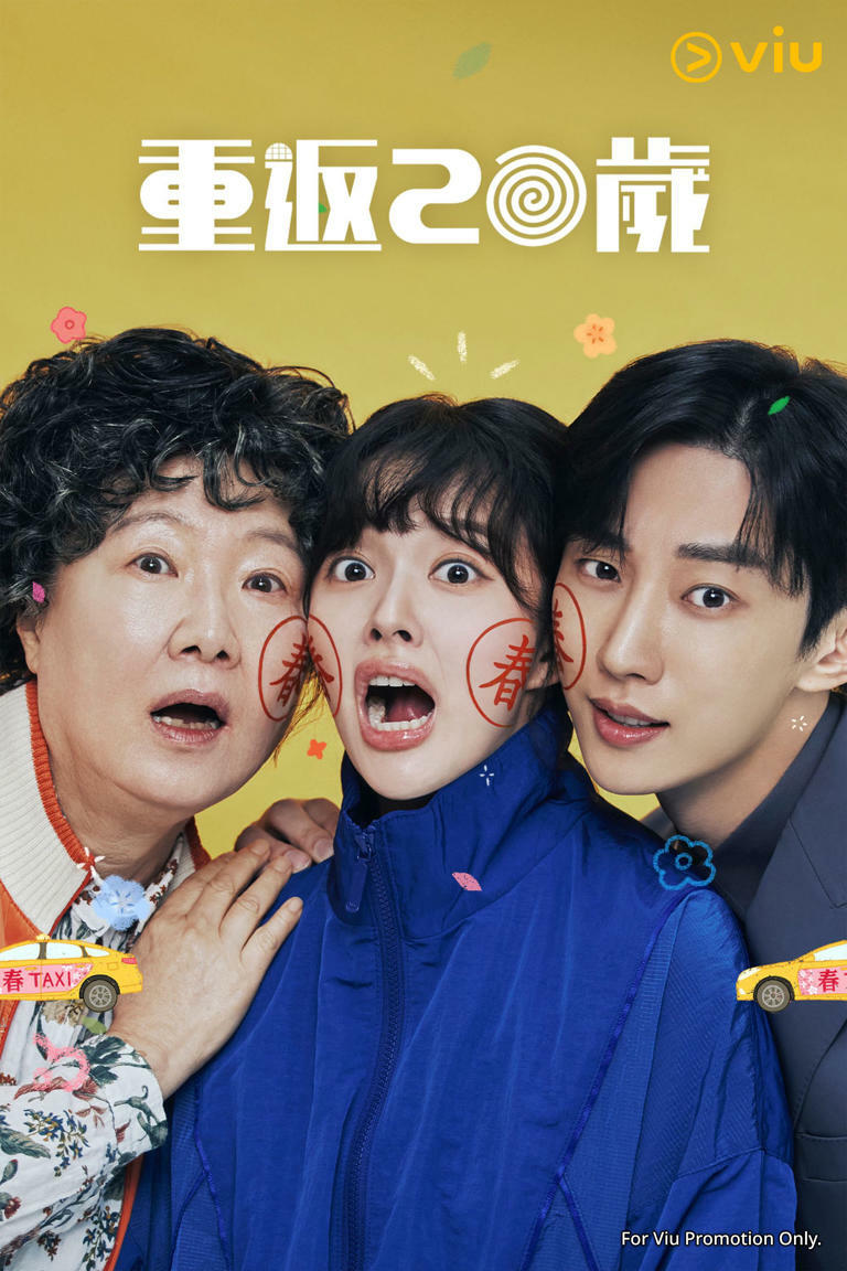 《重返20歲》五大必看亮點!「國民祖母」金海淑演技細膩,鄭知蘇完美化身七旬老人 《重返20歲》五大必看亮點!「國民祖母」金海淑演技細膩,鄭知蘇完美化身七旬老人
