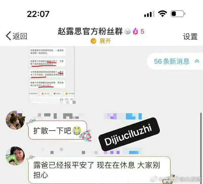 網傳趙露思爸爸報平安。(圖/翻攝自微博) 網傳趙露思爸爸報平安。(圖/翻攝自微博)