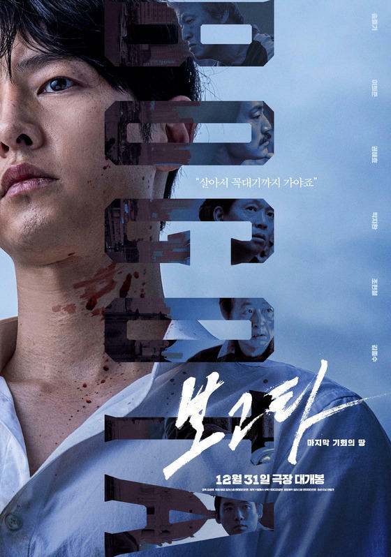 2024年最後一天票房榜首《哈爾濱》!宋仲基新作《波哥大》新年衝勁猛 2024年最後一天票房榜首《哈爾濱》!宋仲基新作《波哥大》新年衝勁猛
