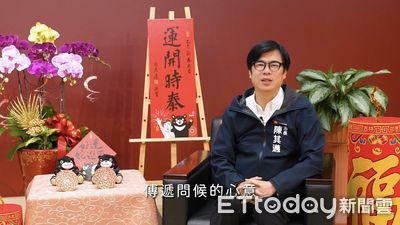 共創美好回憶!陳其邁除夕120秒影片賀年 親揭心內話:還有驚喜 共創美好回憶!陳其邁除夕120秒影片賀年 親揭心內話:還有驚喜