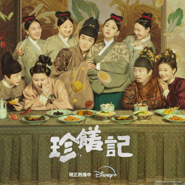 Disney+ 古裝陸劇6部推薦!神劇《慶餘年》第二季年度必追,吳謹言《墨雨雲間》爽快復仇,美食小品《珍饈記》別錯過 Disney+ 古裝陸劇6部推薦!神劇《慶餘年》第二季年度必追,吳謹言《墨雨雲間》爽快復仇,美食小品《珍饈記》別錯過