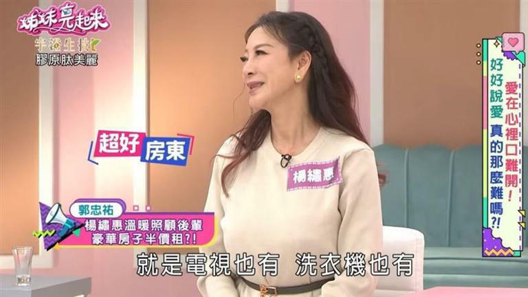 楊繡惠把房子租給郭忠佑。(圖/翻攝《姊妹亮起來》Youtube) 楊繡惠把房子租給郭忠佑。(圖/翻攝《姊妹亮起來》Youtube)
