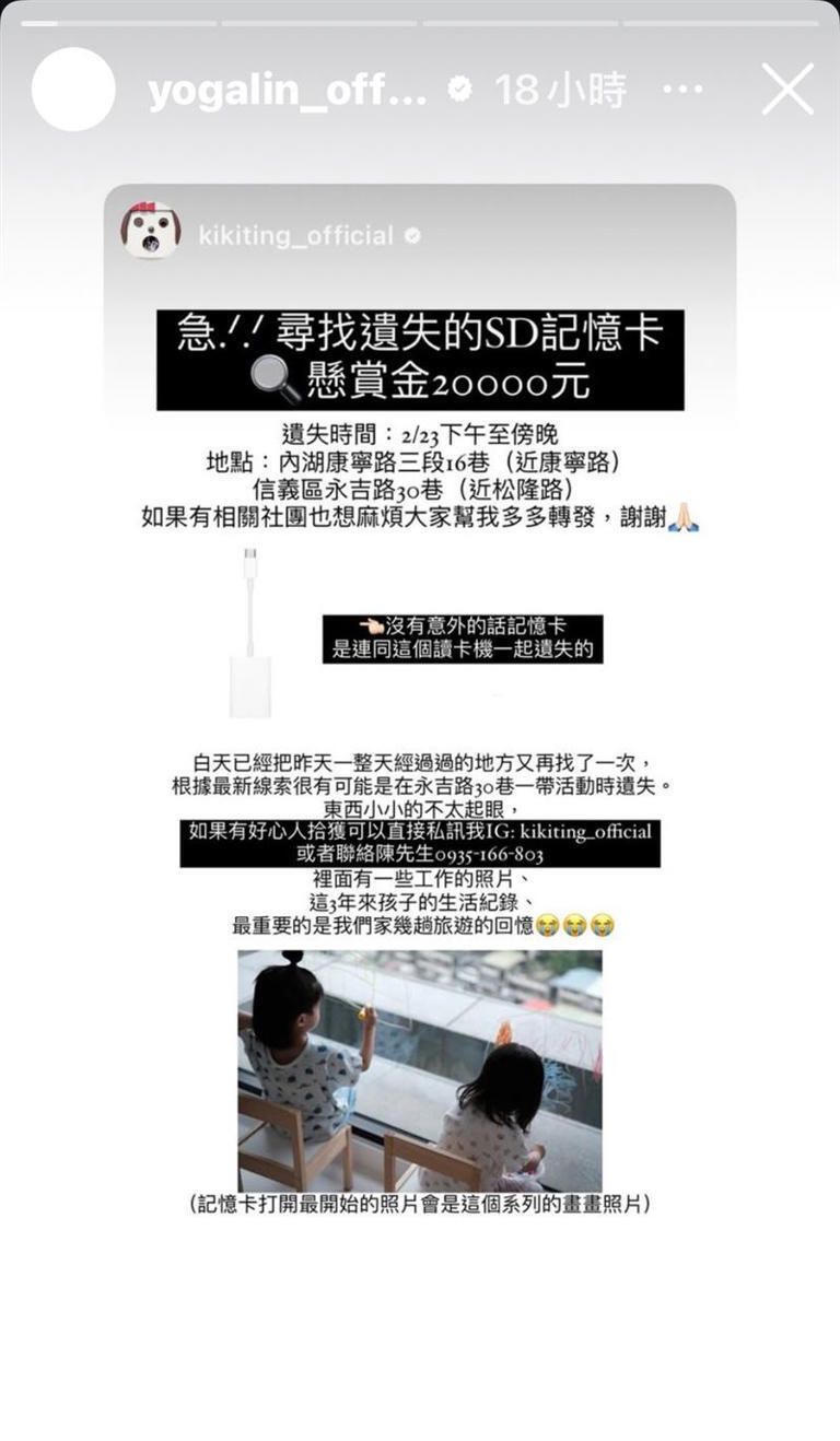 林宥嘉轉發老婆限時動態,希望大家幫忙協尋遺失的記憶卡並懸賞兩萬。(圖/翻攝自IG) 林宥嘉轉發老婆限時動態,希望大家幫忙協尋遺失的記憶卡並懸賞兩萬。(圖/翻攝自IG)