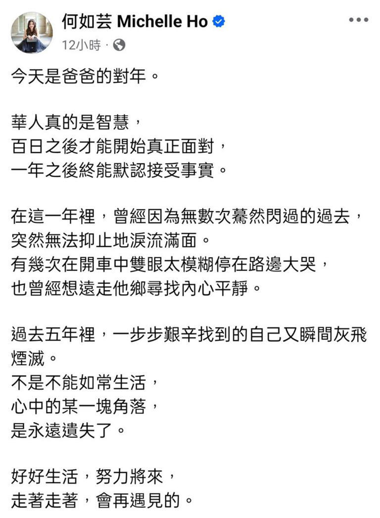 何如芸喪父一年悲吐心聲。(圖/翻攝自何如芸臉書) 何如芸喪父一年悲吐心聲。(圖/翻攝自何如芸臉書)