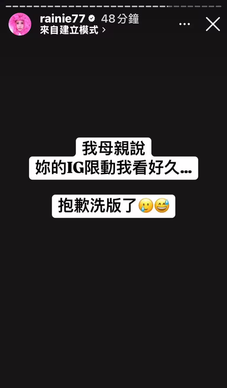 楊丞琳發文道歉。(圖/翻攝自rainie77 IG) 楊丞琳發文道歉。(圖/翻攝自rainie77 IG)