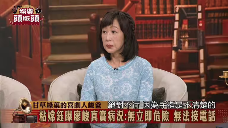 粘嫦鈺公開廖峻病情。(圖/翻攝自《娛樂頭版頭》YouTube) 粘嫦鈺公開廖峻病情。(圖/翻攝自《娛樂頭版頭》YouTube)