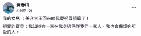 S媽母親節深夜吐心聲。(圖/臉書 黃春梅) S媽母親節深夜吐心聲。(圖/臉書 黃春梅)