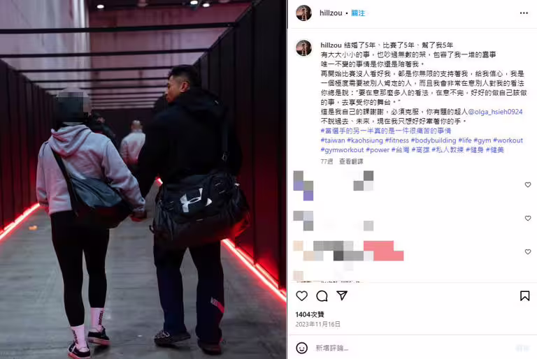 鄒政翰曾感謝老婆成為背後依靠。(圖/翻攝自IG@hillzou) 鄒政翰曾感謝老婆成為背後依靠。(圖/翻攝自IG@hillzou)
