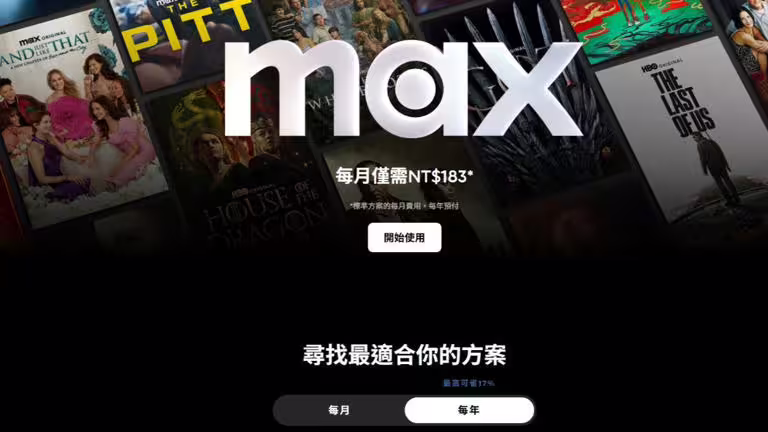 不少人開始改用Max串流平台。(圖/翻攝自Max官網) 不少人開始改用Max串流平台。(圖/翻攝自Max官網)