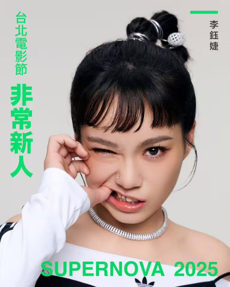 2025年台北電影節「非常新人」Top10介紹!《聽海湧》男星入選 2025年台北電影節「非常新人」Top10介紹!《聽海湧》男星入選