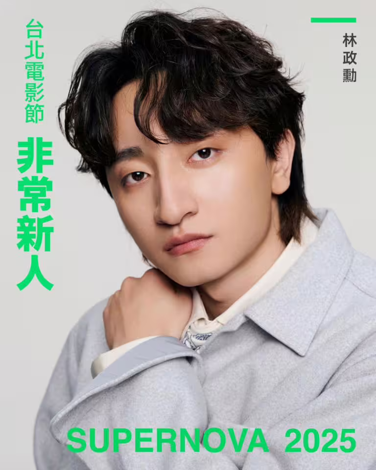 2025年台北電影節「非常新人」Top10介紹!《聽海湧》男星入選 2025年台北電影節「非常新人」Top10介紹!《聽海湧》男星入選