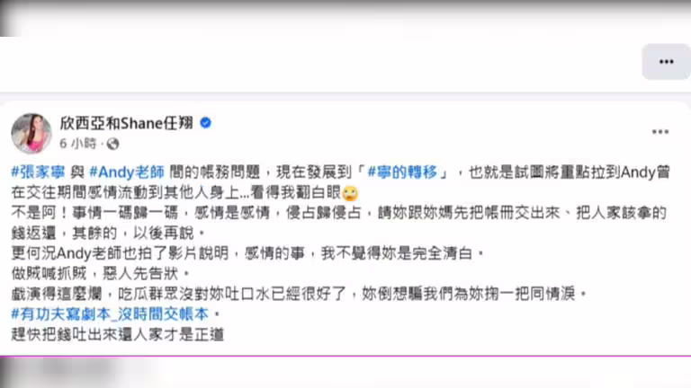 兩性專家欣西亞砲轟家寧:「有功夫寫劇本,沒時間交帳本」。(圖/翻攝自欣西亞臉書) 兩性專家欣西亞砲轟家寧:「有功夫寫劇本,沒時間交帳本」。(圖/翻攝自欣西亞臉書)