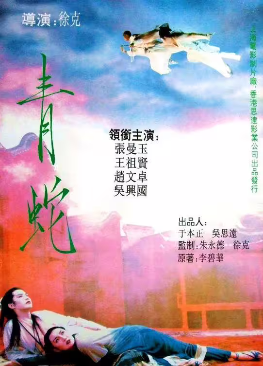 最美白蛇青蛇是王祖賢、張曼玉 水淹金山寺為愛情犯天條 大鬧許仙法海 最美白蛇青蛇是王祖賢、張曼玉 水淹金山寺為愛情犯天條 大鬧許仙法海
