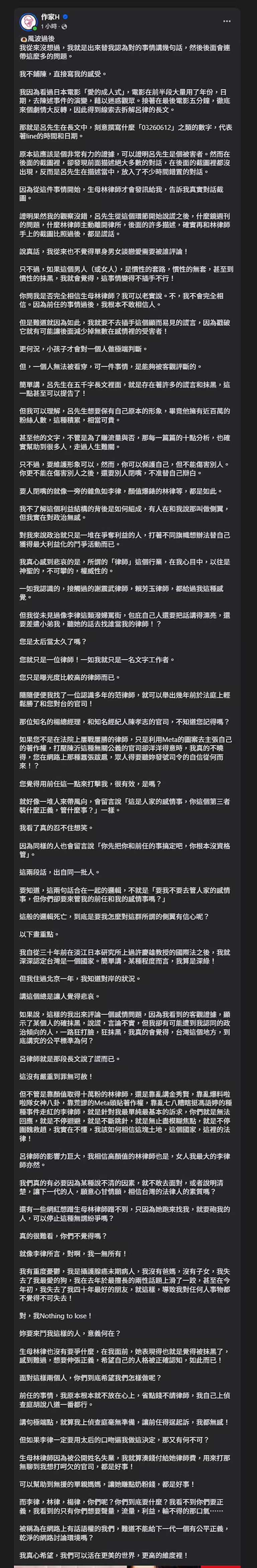 作家H發文。(圖/翻攝自作家H臉書) 作家H發文。(圖/翻攝自作家H臉書)