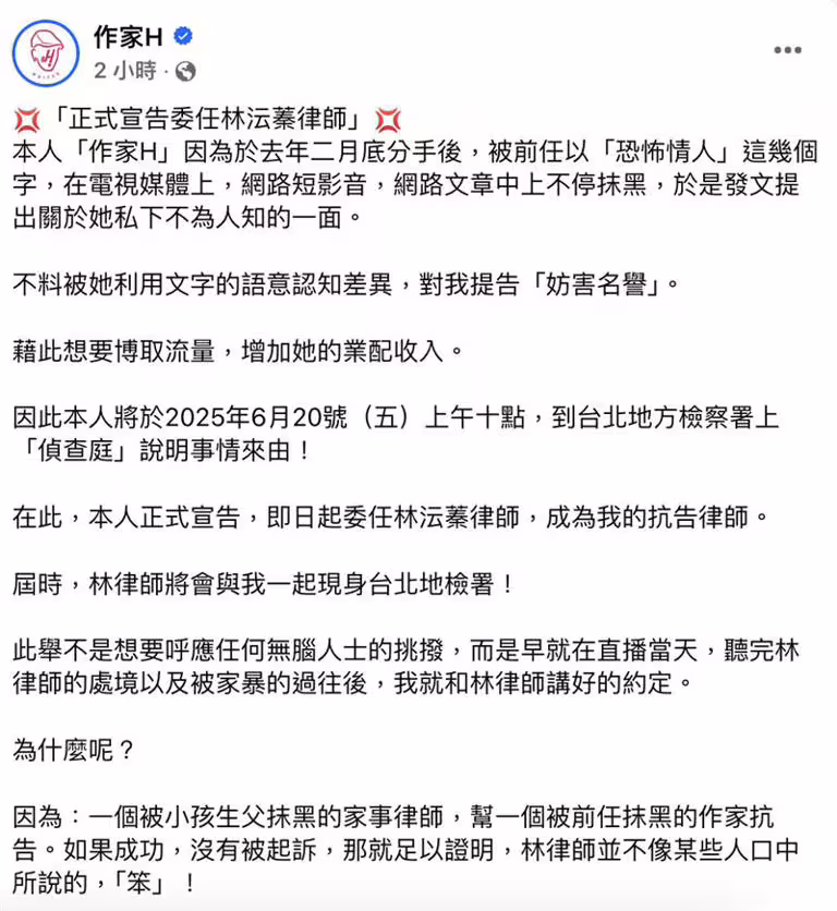 作家H宣布找林沄蓁律師幫他打官司。(圖/翻攝自臉書) 作家H宣布找林沄蓁律師幫他打官司。(圖/翻攝自臉書)