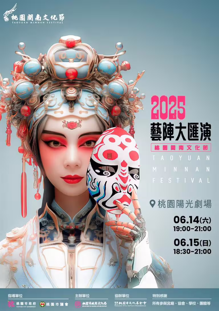 獲美大獎《藝陣大匯演》 6/14-15桃園陽光劇場全新鉅作登場 獲美大獎《藝陣大匯演》 6/14-15桃園陽光劇場全新鉅作登場