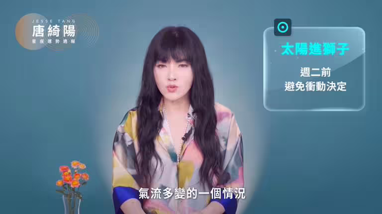 唐綺陽表示,週日、週一可能有氣流多變的情況,所以在週二前應盡量避免衝動做決定。(圖/翻攝自唐綺陽占星幫臉書) 唐綺陽表示,週日、週一可能有氣流多變的情況,所以在週二前應盡量避免衝動做決定。(圖/翻攝自唐綺陽占星幫臉書)