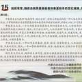 《中國公民中醫養生保健素養42條》第15條——起居有常
