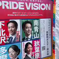 東京彩虹遊行盛大登場！TEAM TAIWAN第5度參與 李逸洋現身聲援平權
