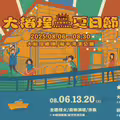 2025大稻埕夏日節8月6日登場！ 繽紛仲夏4場煙火秀5場音樂會