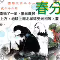 3/20春分掌握5招接好運 4大禁忌一次看