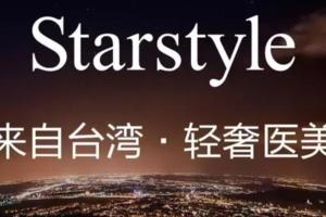 Starstyle星范醫美——蘇州星范即將耀世啟幕